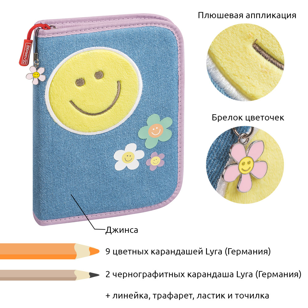 Пенал школьный Brunnen Happy Hippie, с наполнением, 19.5 х 13.5 х 3.5 см Смайлики цветы-4