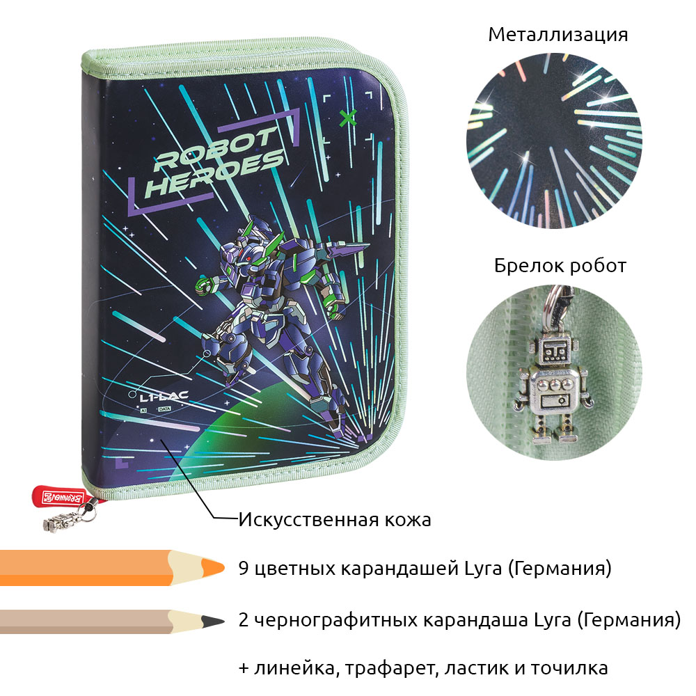 Пенал школьный Brunnen Robot Heroes, с наполнением, 19.5 х 13.5 х 3.5 см Робот-3